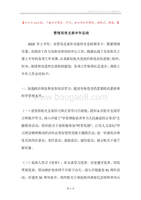 管理局党支部半年总结.docx