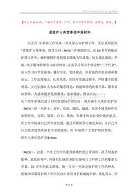 星级护士典型事迹申报材料.docx