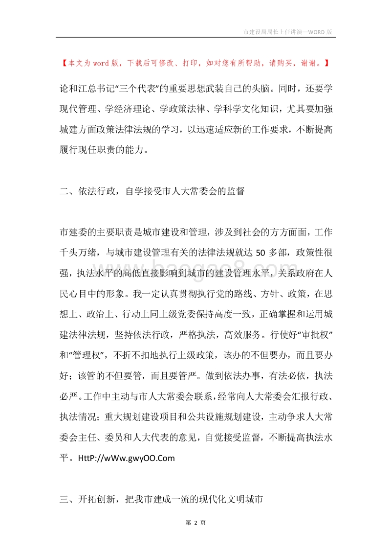 市建设局局长上任讲演.docx_第2页