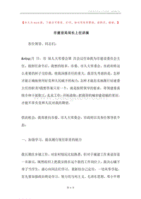 市建设局局长上任讲演.docx