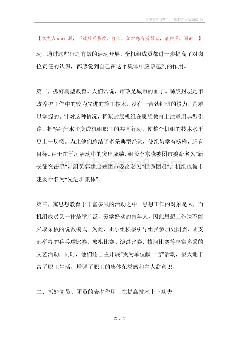 省级青年文明号申报材料.docx_第2页