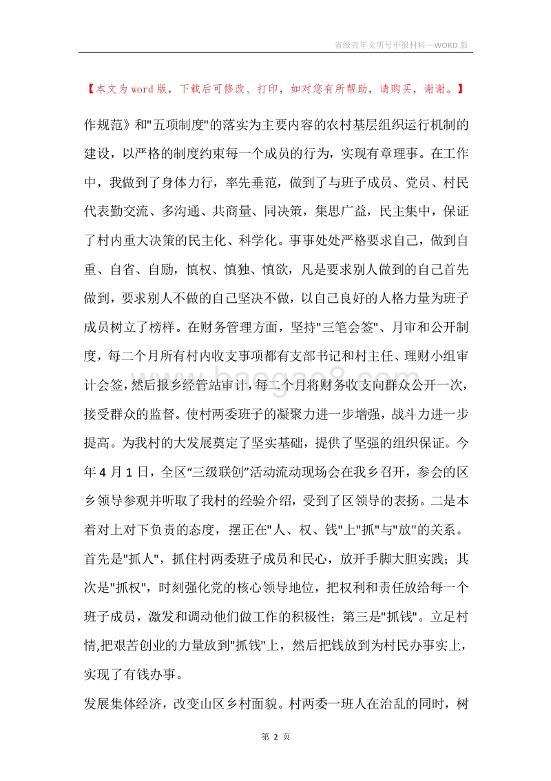 省级青年文明号申报材料_1.docx_第2页