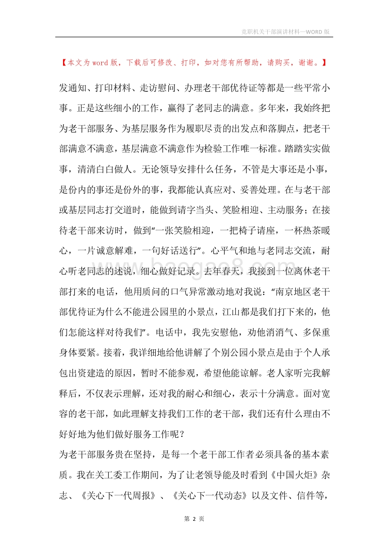 竞职机关干部演讲材料.docx_第2页