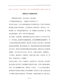 竞职机关干部演讲材料.docx