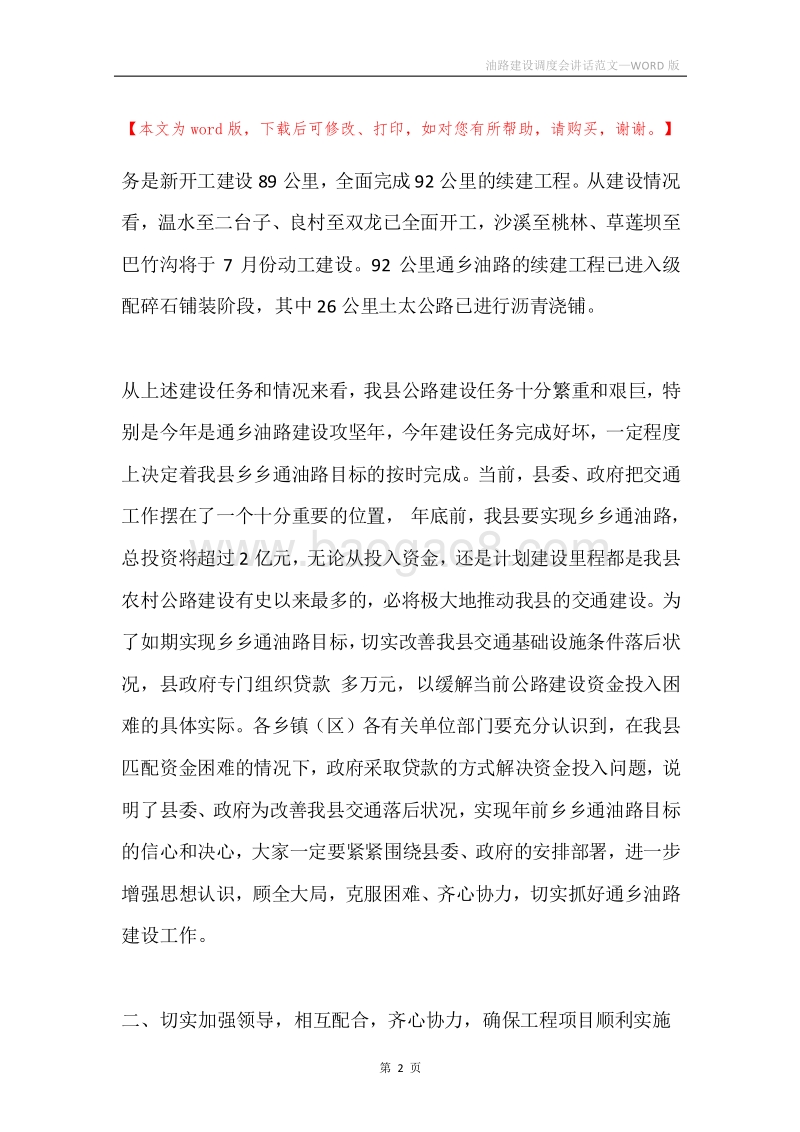 油路建设调度会讲话范文.docx_第2页