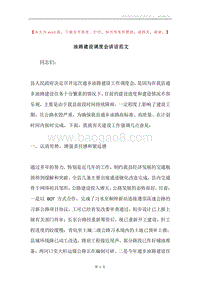 油路建设调度会讲话范文.docx