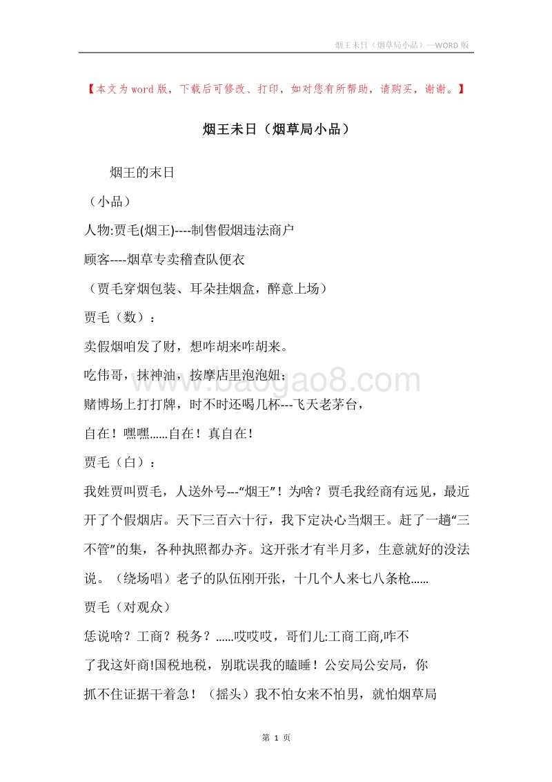 烟王未日（烟草局小品）.docx_第1页