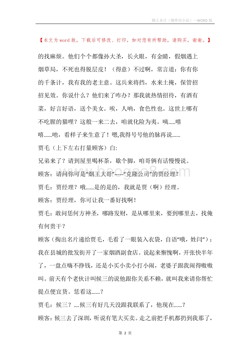 烟王未日（烟草局小品）.docx_第2页