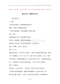 烟王未日（烟草局小品）.docx