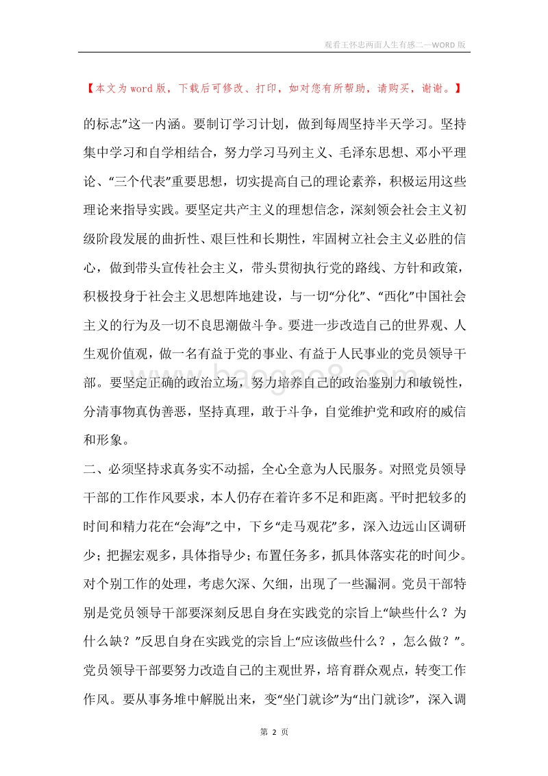 观看王怀忠两面人生有感二.docx_第2页
