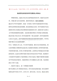 独家原创-财政局科学发展观心得体会.docx