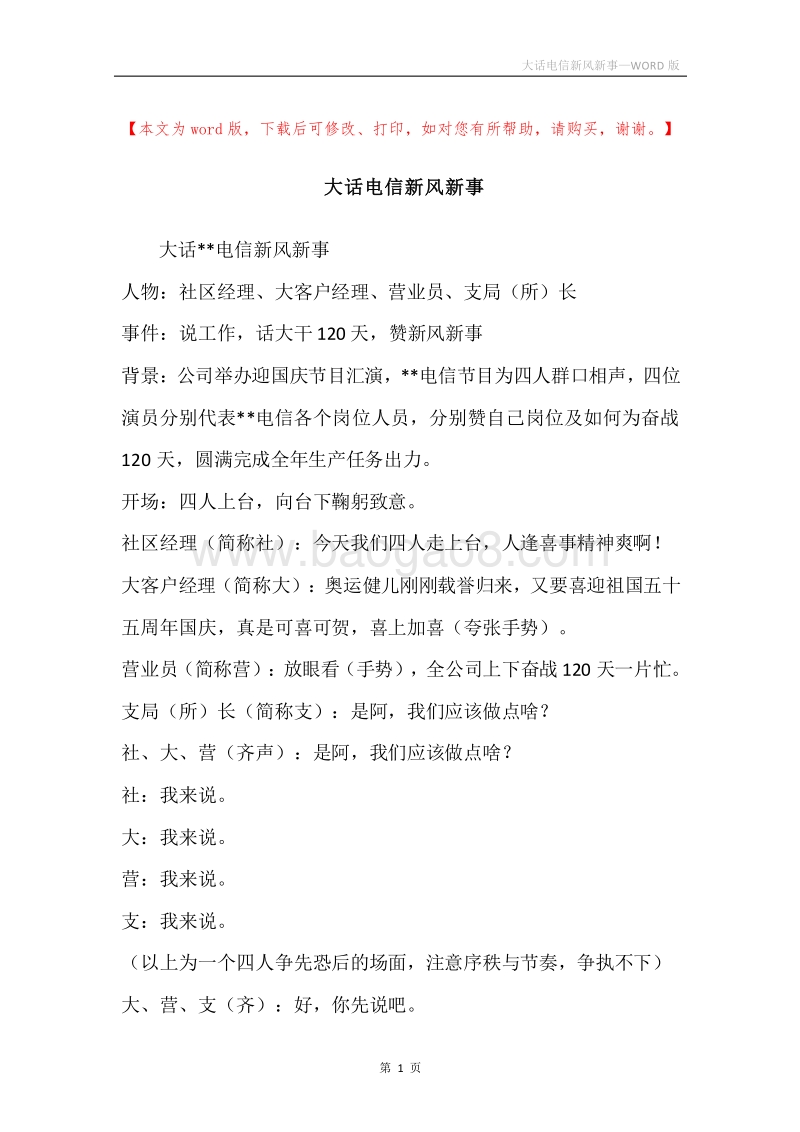 大话电信新风新事.docx_第1页