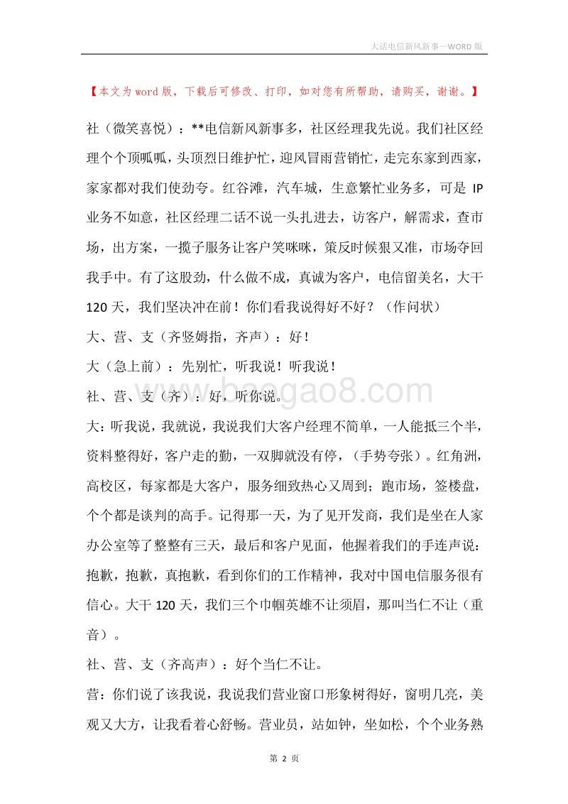 大话电信新风新事.docx_第2页