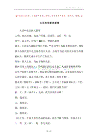 大话电信新风新事.docx