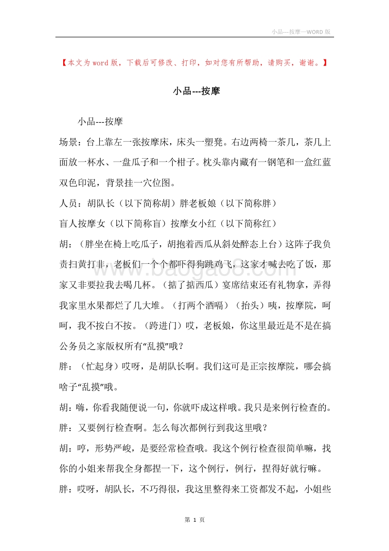 小品---按摩.docx_第1页