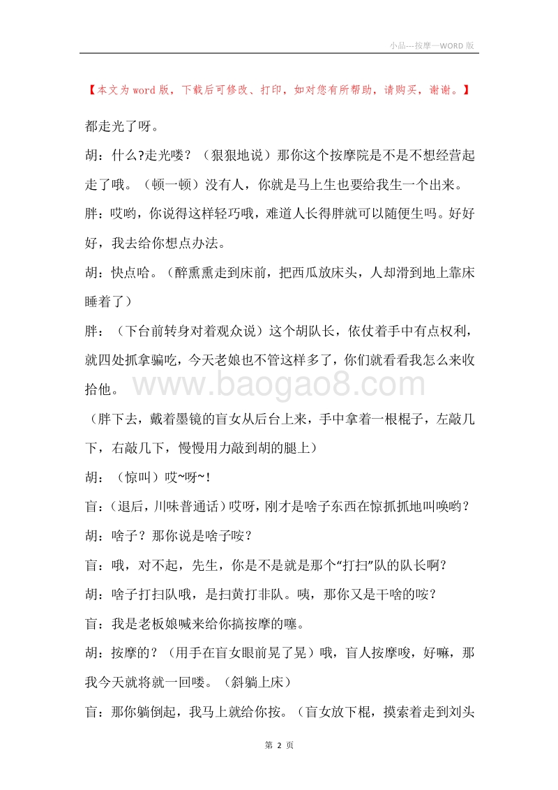 小品---按摩.docx_第2页