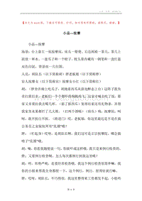 小品---按摩.docx