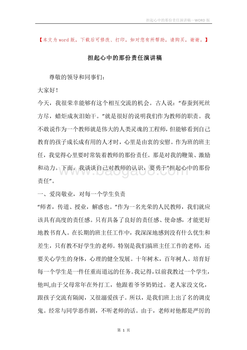 担起心中的那份责任演讲稿.docx_第1页