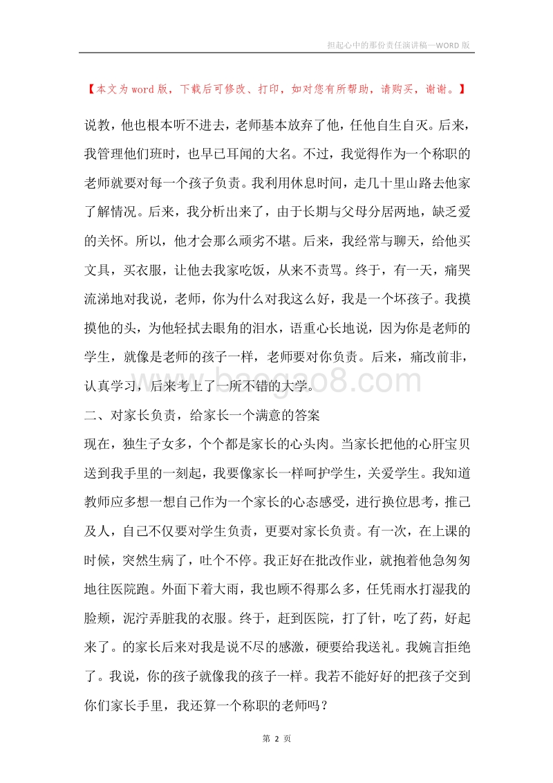 担起心中的那份责任演讲稿.docx_第2页