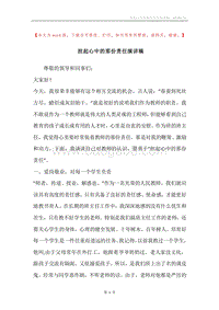 担起心中的那份责任演讲稿.docx