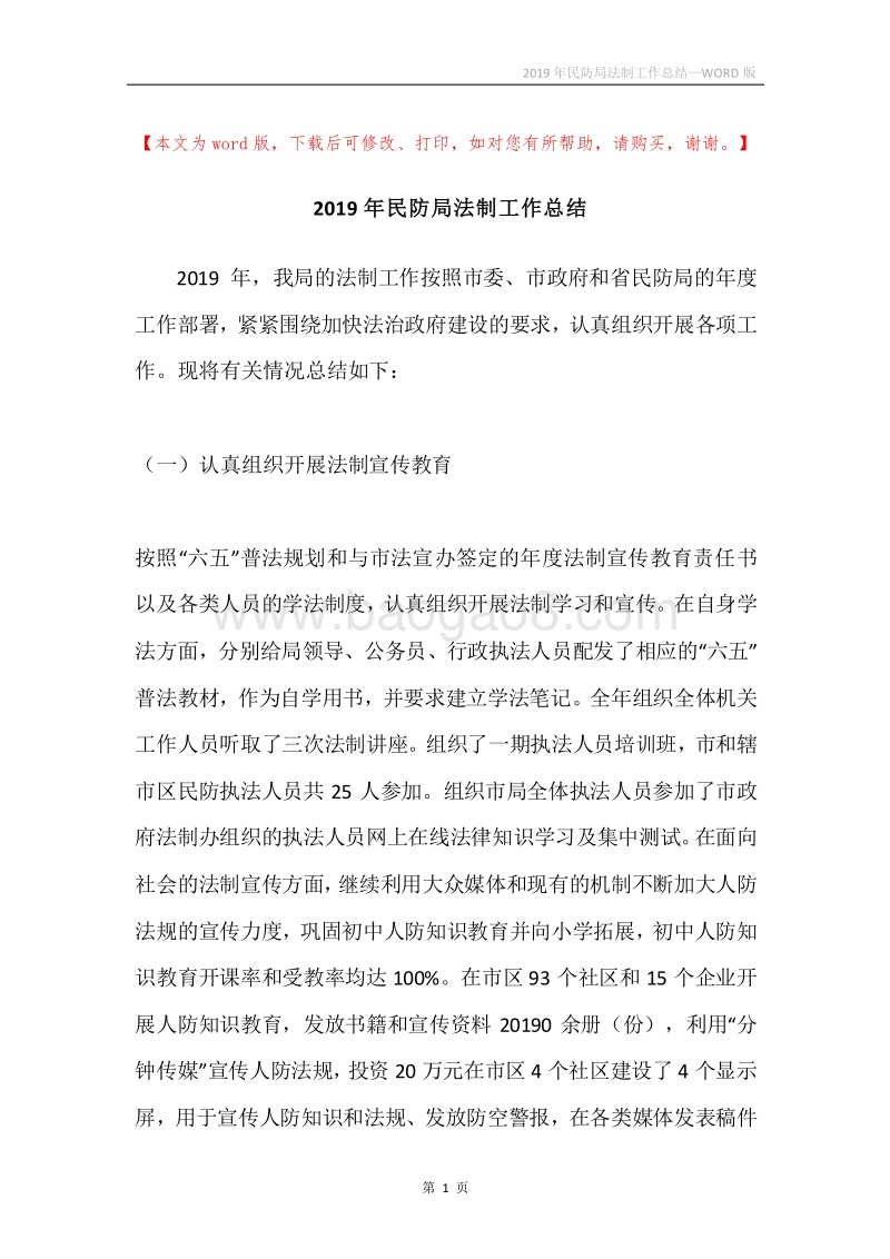 2019年民防局法制工作总结.docx_第1页