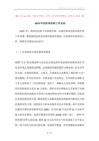 2019年民防局法制工作总结.docx
