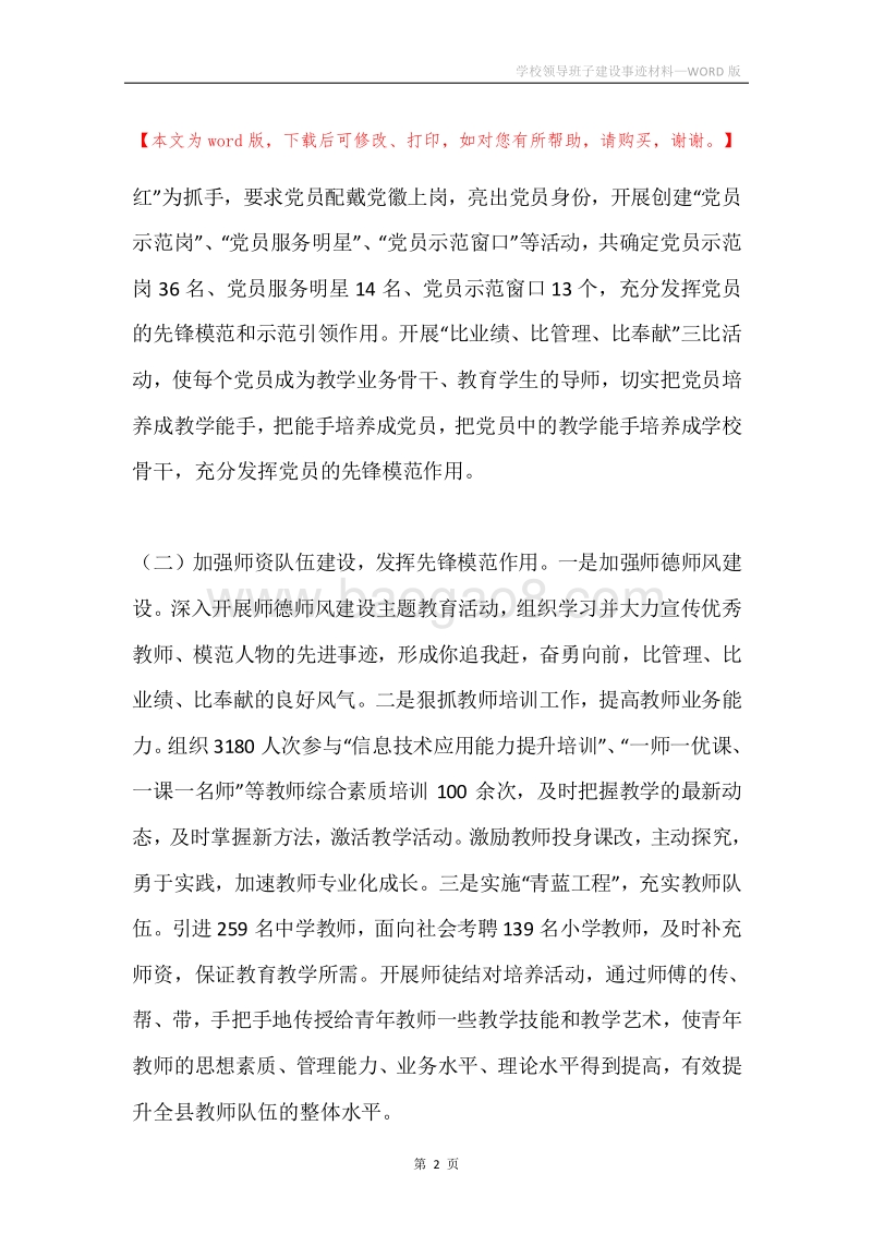 学校领导班子建设事迹材料.docx_第2页