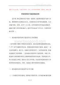 学校领导班子建设事迹材料.docx