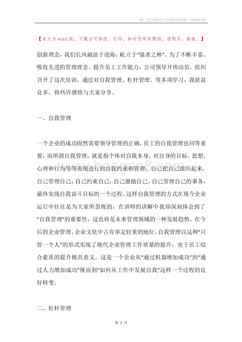 扬广电云帆济万里沧海演讲稿.docx_第2页