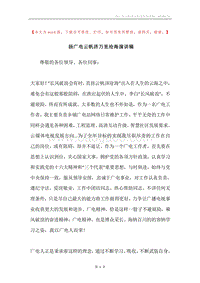 扬广电云帆济万里沧海演讲稿.docx