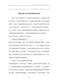 粮食收储公司科学发展观活动体会.docx