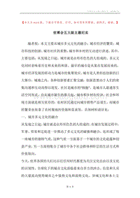 世博会五大副主题纪实.docx