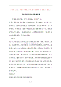 劳动监察科科长就职演讲稿.docx