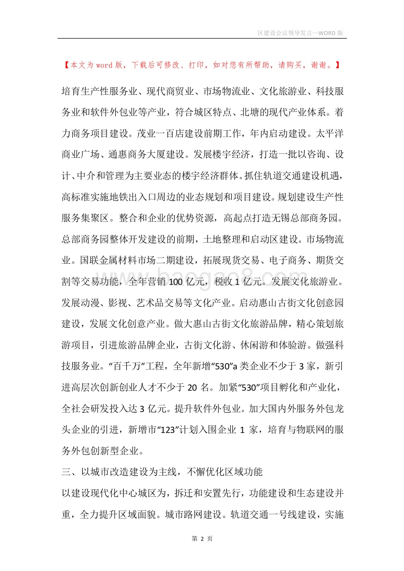 区建设会议领导发言.docx_第2页