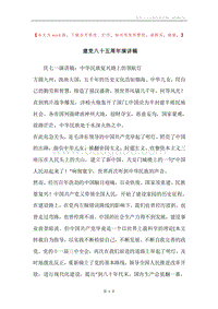 建党八十五周年演讲稿.docx