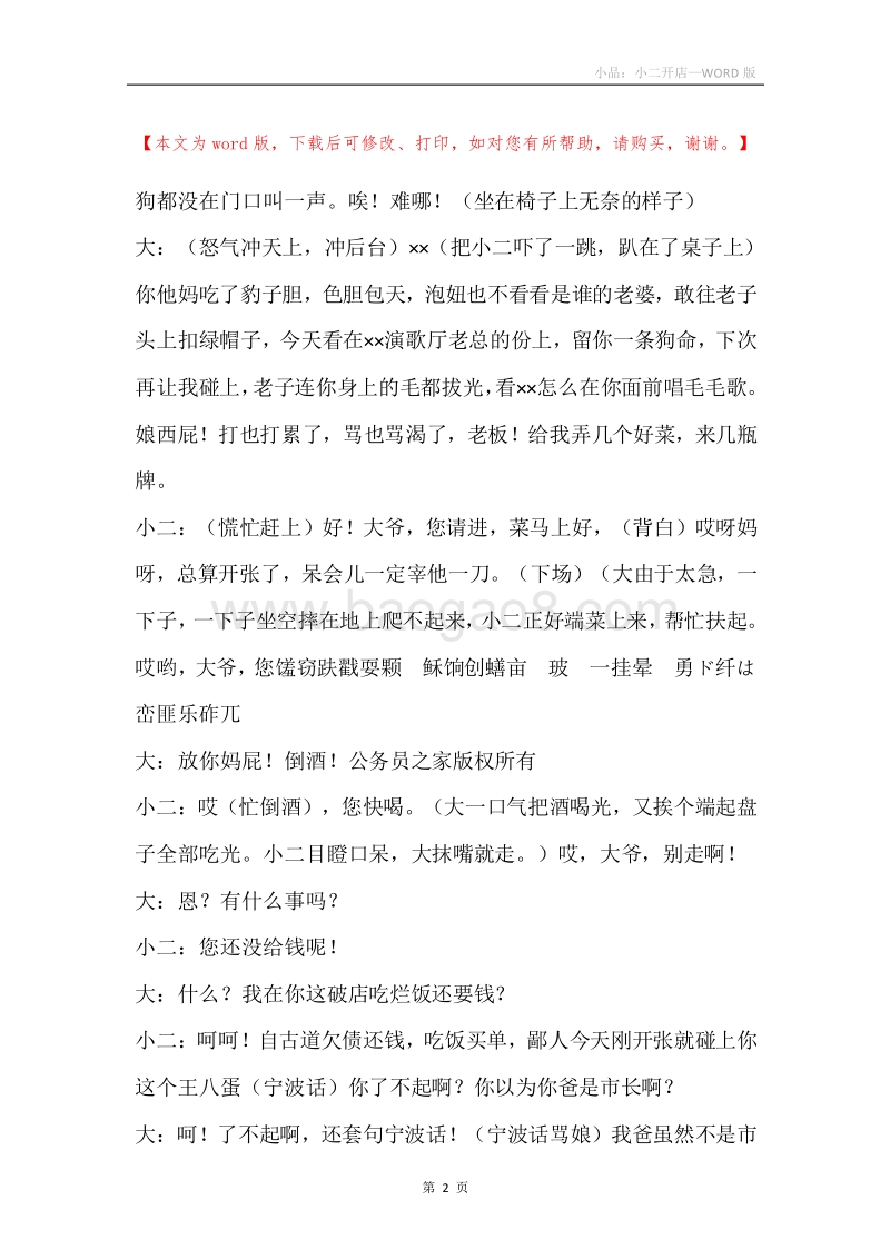 小品：小二开店.docx_第2页