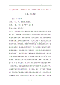 小品：小二开店.docx