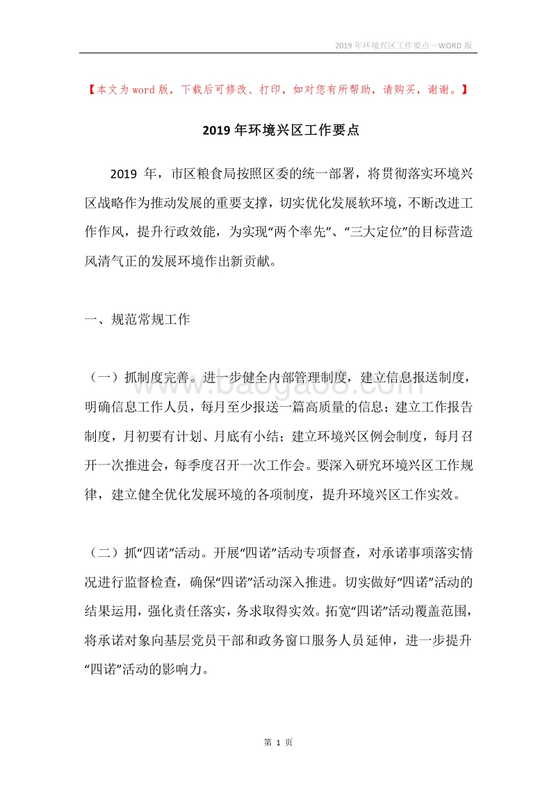 2019年环境兴区工作要点.docx_第1页