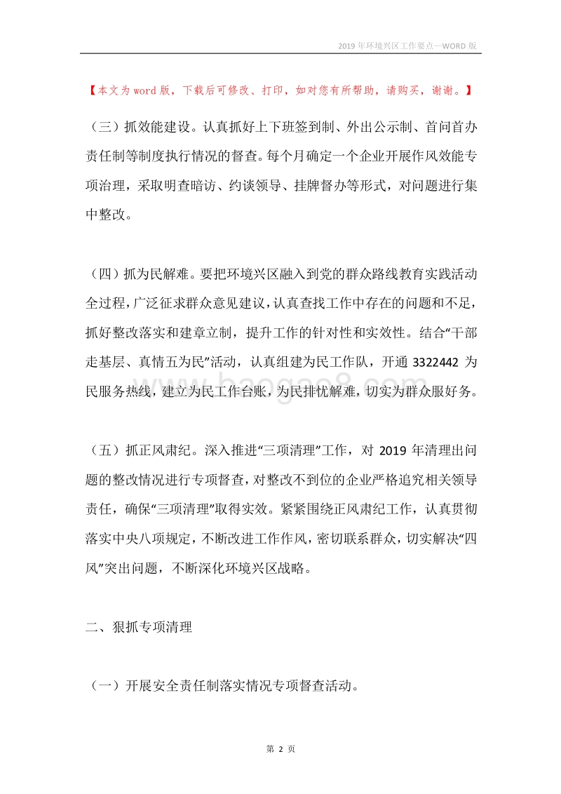 2019年环境兴区工作要点.docx_第2页