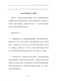 2019年环境兴区工作要点.docx