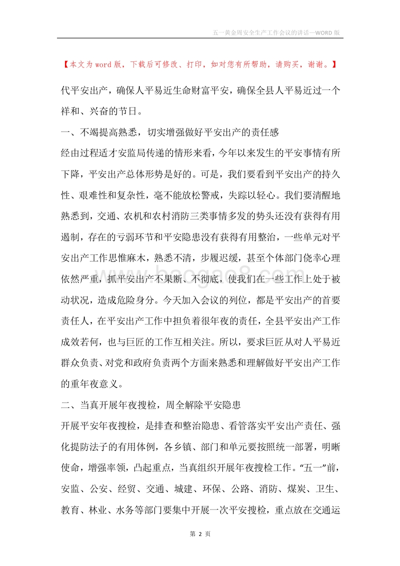 五一黄金周安全生产工作会议的讲话.docx_第2页