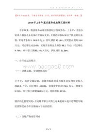 2019年上半年重点服务业发展汇报材料.docx