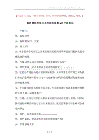 康师傅鲜的每日C校园选拔赛MC开场串词.docx