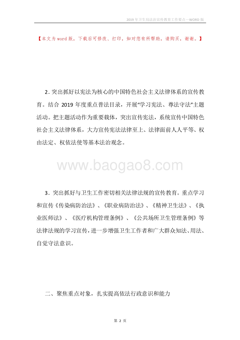 2019年卫生局法治宣传教育工作要点.docx_第2页