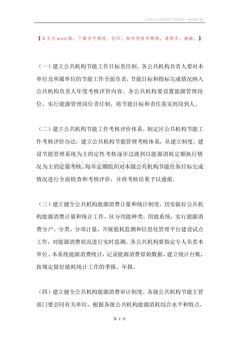 区政办公共机构节能通知.docx_第2页