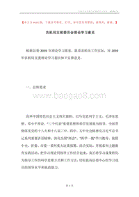 农机局支部委员会理论学习意见.docx