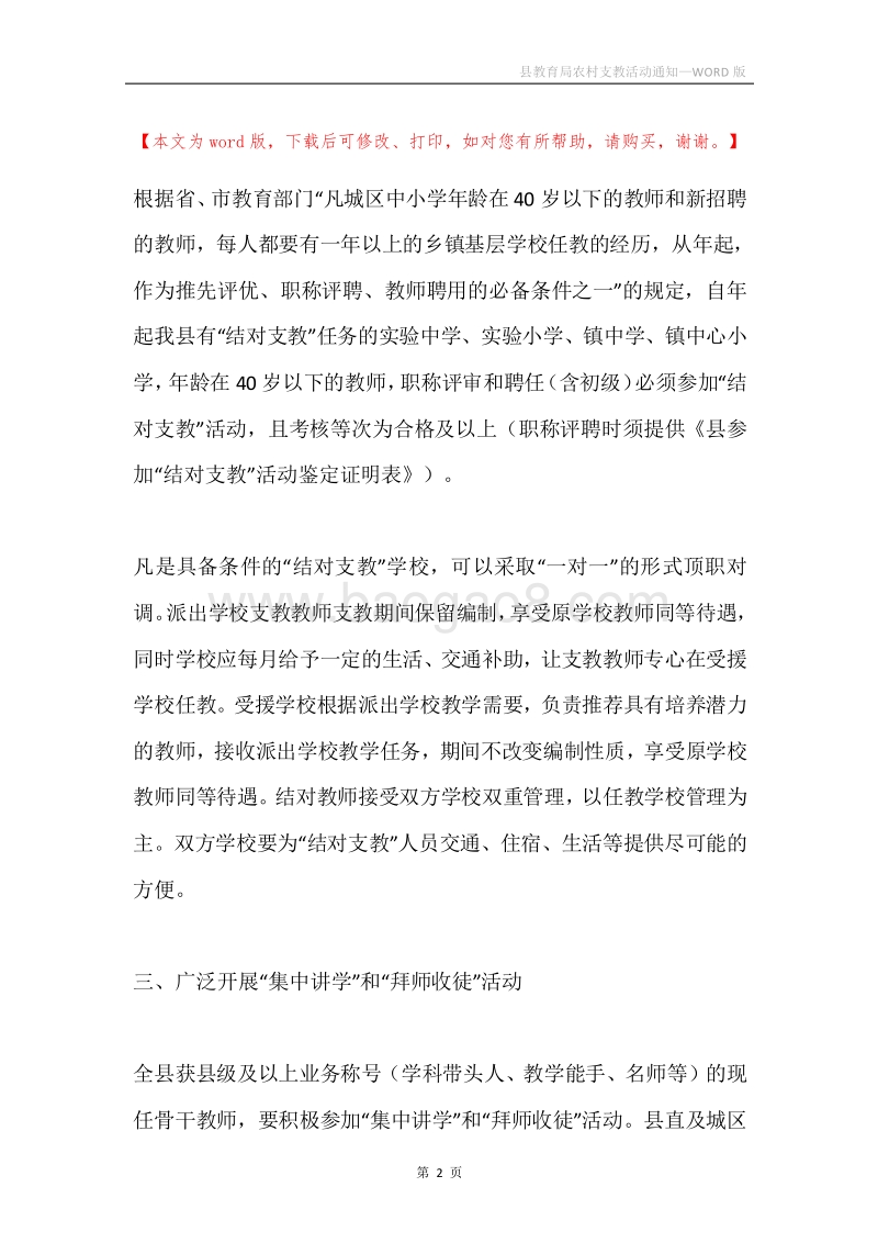 县教育局农村支教活动通知.docx_第2页