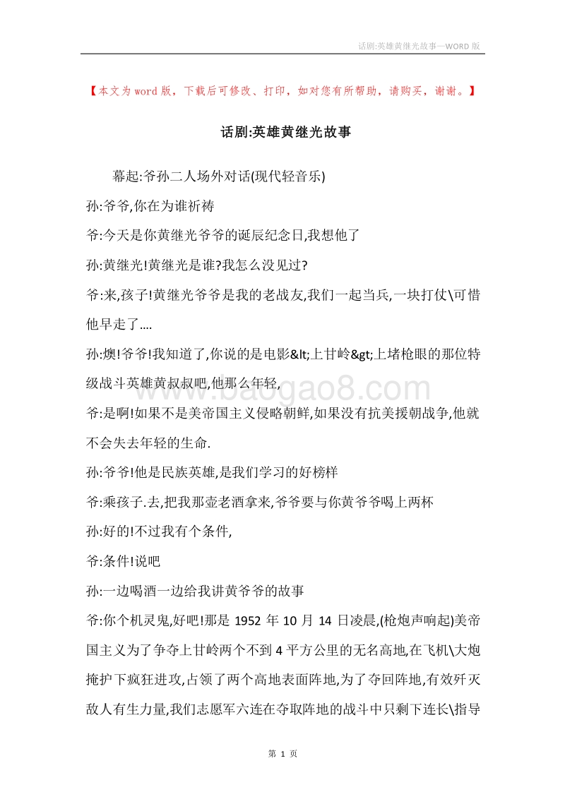话剧-英雄黄继光故事.docx_第1页