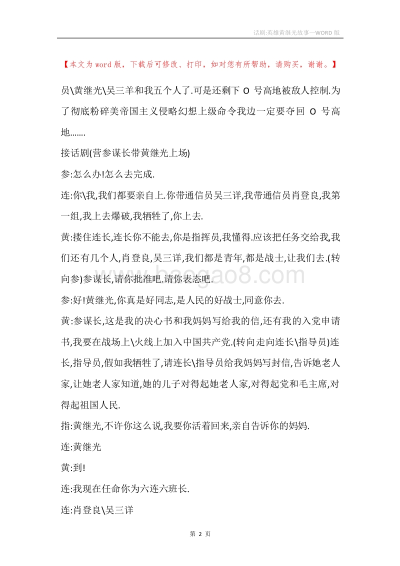 话剧-英雄黄继光故事.docx_第2页