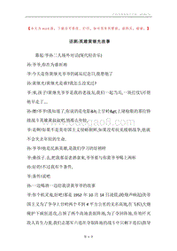 话剧-英雄黄继光故事.docx